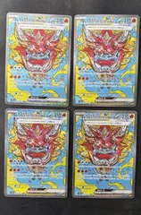 【大野56-6-0212】 オーガポン かまどのめんex SAR 4枚セット