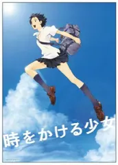 2025年最新】時をかける少女 ポスターの人気アイテム - メルカリ
