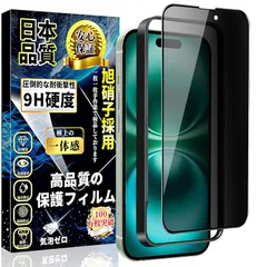 ?Phone 16 Plus ガラスフィルム 覗き見防止 ?Phone16 Plus 全面保護フィルム のぞき見防止 旭硝子素材製【ガイド枠付き・1枚入】 硬度9H 指紋防止 飛散防止 貼り付け簡単 自動吸着 気泡防止 アイフォン16 Plus 強化ガラス