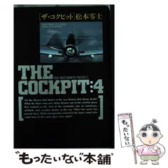 豪華愛蔵版　ザ•コクピット　全巻セット　2巻セット　松本零士 Amazon.co.jp: 外箱付き ザ・コクピット 豪華愛蔵版 全巻 全2巻