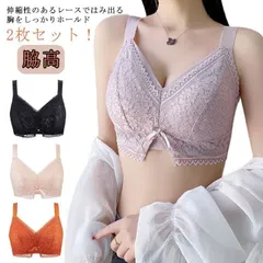 2枚セット！胸を小さく見せるブラ 小さく見せる ブラジャー ブラ レース 補正下着 フルカップ ノンワイヤー 薄手カップ 脇高 胸元カバー 着?せ 谷間を隠して 谷間カバー 30代 40代 50代 送#wunib1056