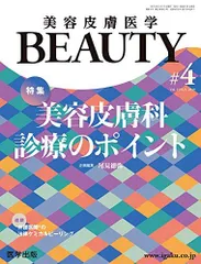 2024年最新】美容皮膚医学beautyの人気アイテム - メルカリ