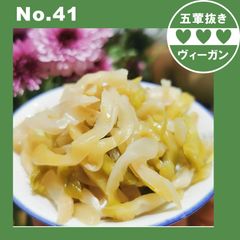 富陵細切り高菜、ビーガン野菜の付け合わせ、前菜、すぐに食べられるピクルス、ヨウ素不使用の仏教寺院用スナックベジタリアン ペストリー サキマ サクサク スナック 手作り【五葷不使用】プラントベース ヘルシー ダイエット ヴィーガン ベジタリア