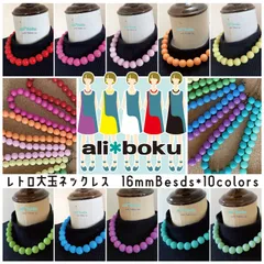 レトロ 大玉ネックレス 16mm 10色展開