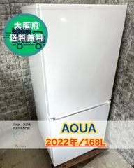 大阪送料無料★3か月保障付き★冷蔵庫★アクア★2ドア★2022年★AQR-17N(W)★R-144