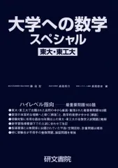 2024年最新】東工大 数学の人気アイテム - メルカリ