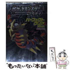 【中古】 ポケットモンスタープラチナパーフェクトクリアbook (任天堂ゲーム攻略本) / 毎日コミュニケーションズ / 毎日コミュニケーションズ