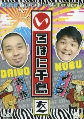2025年最新】いろはに千鳥 dvdの人気アイテム - メルカリ