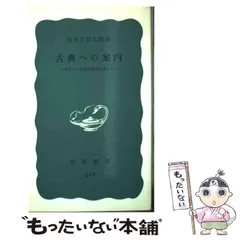 2026年最新】田中美知太郎の人気アイテム - メルカリ