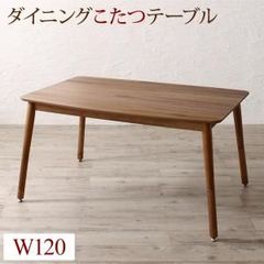 高さ調節可能 こたつ布団が納まる収納付ソファダイニング Stores ストアーズ【ダイニングこたつテーブル W120】 快適な暮らし 居心地の良い のんびり 省スペース すっきり 天然木 ぬくもり溢れる 柔らか シンプル 上質 CP-120376 OA
