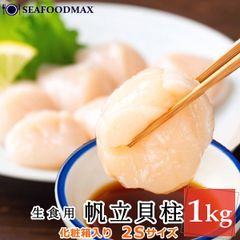 帆立貝柱 お刺身用　北海道産 ホタテ ほたて 貝柱　【２Ｓ】サイズ  1kg 約36個から40個入り 生食用 SS 帆立 ほたて・ホタテ貝柱【ＳＳ】・