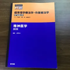 2024年最新】精神医学本の人気アイテム - メルカリ