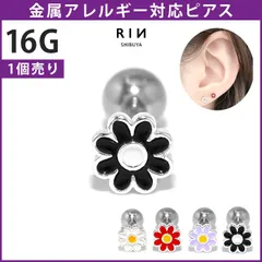 ボディピアス 軟骨ピアス 16G  フラワー 花 サージカルステンレス 金属アレルギー対応 ファーストピアス セカンドピアス トラガス つけっぱなし 片耳用 ホワイト レッド パープル ブラック 軟骨 ピアス ボディーピアス かわいい レディース 片耳用