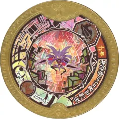 【中古】妖怪メダル [コード保証無し] 仮想世界からの暗殺者 ミステリアルメダル (超激レア) 「妖怪ウォッチ 妖怪Yメダル 宇宙からの侵略者!」