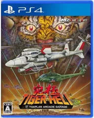 【中古】PS4ソフト 究極タイガーヘリ