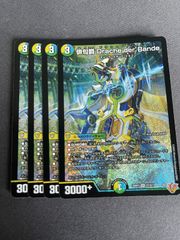 双龍覇王モルトVERSUS 4枚 モルトバーサス 4枚セット デュエル