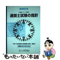 2024年最新】通関士試験の指針の人気アイテム - メルカリ