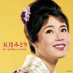 2025年最新】五月みどりの人気アイテム - メルカリ