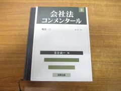 2023年最新】会社法コンメンタールの人気アイテム - メルカリ