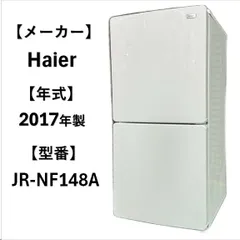 2024年最新】ハイアール 148l 冷凍冷蔵庫の人気アイテム - メルカリ