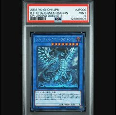 遊戯王 ブルーアイズ・カオス・MAX・ドラゴン QCSE 25周年 PSA10