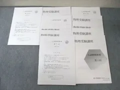 鉄緑会　物理受験講座　入試物理演習 全10回 2025年最新】鉄緑会入試物理演習の人気アイテム - メルカリ