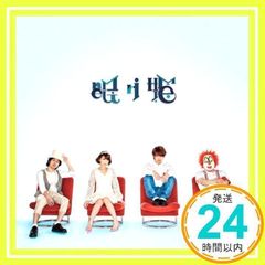 眠り姫 Amazon.co.jp: 眠り姫(通常盤) - SEKAI NO OWARI: ミュージック
