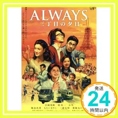 映画「ALWAYS 三丁目の夕日」セット ALWAYS 三丁目の夕日 - Movies on Google Play
