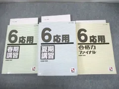 2023年最新】日能研 6年 夏期講習の人気アイテム - メルカリ