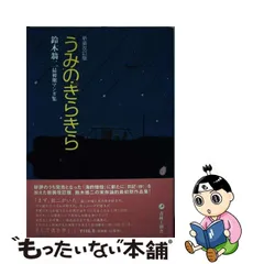 2023年最新】鈴木翁二の人気アイテム - メルカリ