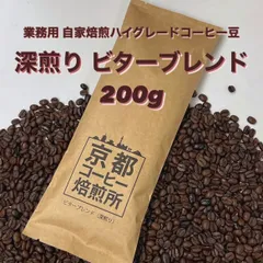 深煎り ビターブレンド コーヒー豆 200g