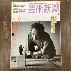 2024年最新】芸術新潮 10月の人気アイテム - メルカリ