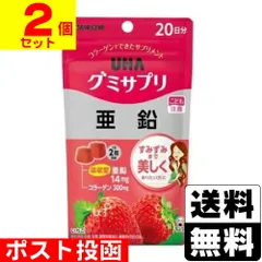 【新品】[UHA味覚糖]UHA(ユーハ) グミサプリ 亜鉛 20日分(40粒)【2個セット】