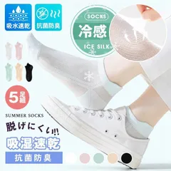 靴下 レディース 接触冷感 くるぶし 5足組 くつ下 ソックス レディース靴下 薄手 【吸湿速乾 抗菌防臭 脱げにくい】滑り止め 落下防止 蒸れない 脱げない靴下【】一部当日発送