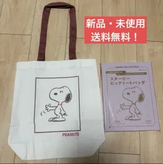 ゼクシィ スヌーピー SNOOPY ビッグトートバッグ カバン 付録 ポーチ エコバッグ 大容量 ナチュラル トートバッグ USJ