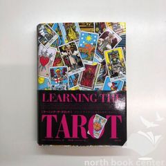 [W-1-4903186466]ラーニング・ザ・タロット -タロット・マスターになるための18のレッスン- ジョアン・バニング; 伊泉 龍一