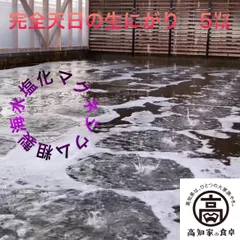完全天日の生にがり  5リットル〈塩杜氏銀象謹製〉 #塩化マグネシウム #にがり
