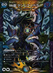 ♾️龍　ゲンムエンペラー 状態A-〕∞龍ゲンムエンペラー【KGM】{P4/Y23}《多》