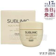 資生堂サブリミック アクアインテンシブマスクW 200g - メルカリ