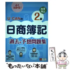 2024年最新】簿記2級 ユーキャンの人気アイテム - メルカリ 2024年最新】簿記2級 ユーキャンの人気アイテム - メルカリ