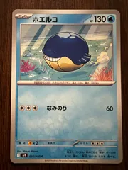 ホエルコ C [SV9 024/100](拡張パック「バトルパートナーズ」) 8枚セット Wailmer C [SV9 024/100](Expansion Pack 