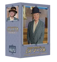 ミス・マープル DVD-BOX 2巻欠品 10本 Amazon.co.jp: ミス・マープル[完全版]DVD-BOX 2 : ジョーン