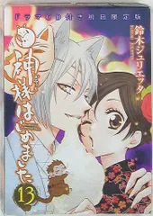神様はじめました DVD付き同梱版セット　限定版　特装版　漫画　鈴木ジュリエッタ 神様はじめました 23 (花とゆめCOMICS)／鈴木ジュリエッタ