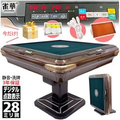 全自動麻雀卓おススメ＊
