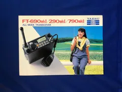 CK905ア○【カタログ】 「FT-690mkⅡ/290mkⅡ/790mkⅡ」 八重洲無線