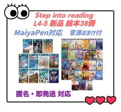 step into reading4-5 maiyapen 対応　マイヤペン対応