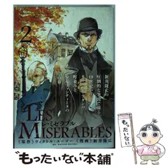 2025年最新】LES MISERABLES 新井隆広の人気アイテム - メルカリ 