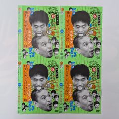 ダウンタウンのガキの使いやあらへんで!!絶対に笑ってはいけないホテルマン24時　TV版全4巻　【レンタル落ち】