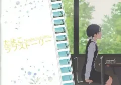 ⭐*読様 たまこラブストーリー　グッズまとめ売り 作品一覧,たまこまーけっと | 京アニショップ！