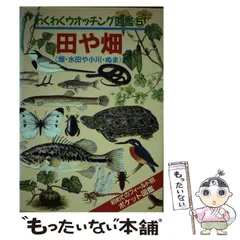 【中古】 わくわくウオッチング図鑑 ６/Ｇａｋｋｅｎ 中古】 わくわくウオッチング図鑑 6/Gakken 2025年最新